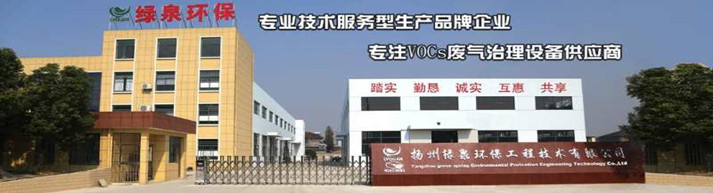 揚州綠泉環(huán)保工程技術(shù)有限公司